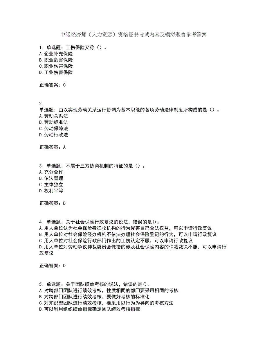 中级经济师《人力资源》资格证书考试内容及模拟题含参考答案69_第1页