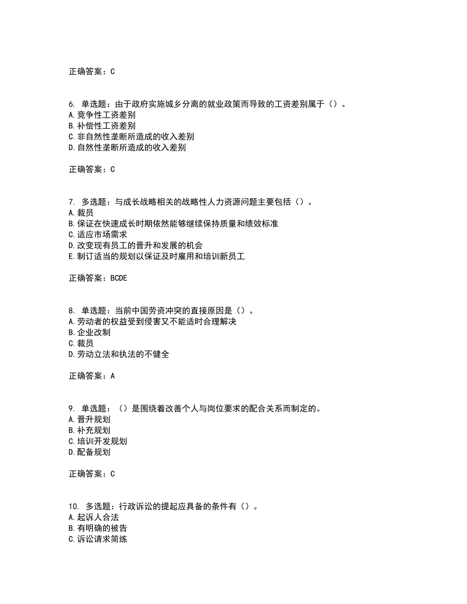中级经济师《人力资源》资格证书考试内容及模拟题含参考答案69_第2页