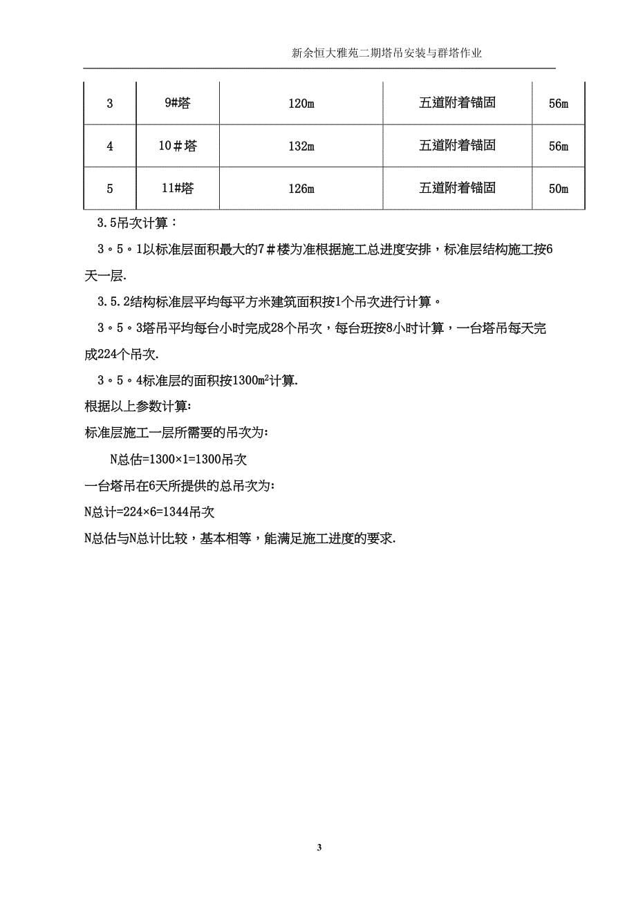 塔吊安装与群塔作业施工方案(DOC 19页)_第5页