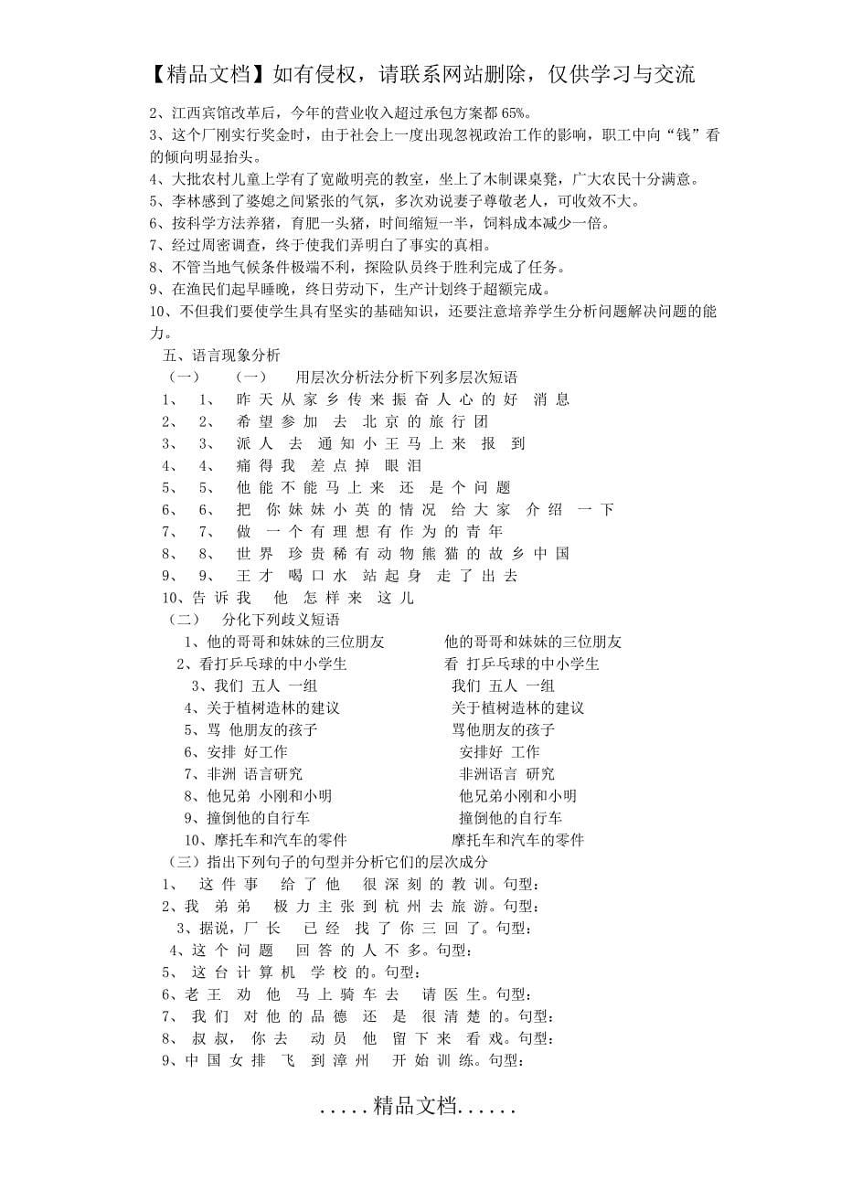 《现代汉语语法修辞》 综合试卷有全部答案_第5页