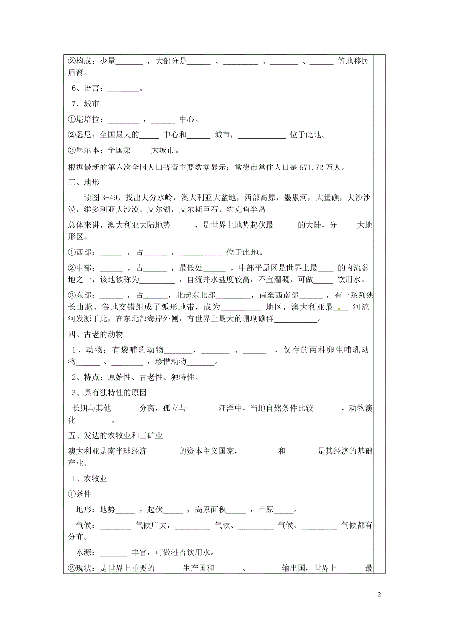 湖南省常德市第九中学七年级地理下册 澳大利亚导学案（无答案） 新人教版_第2页