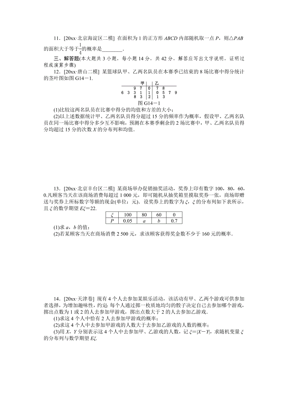 高三数学 理科A版一轮训练：第57讲分类加法计数原理与分步乘法计数原理第64讲离散型随机变量的均值与方差、正态分布含答案_第2页