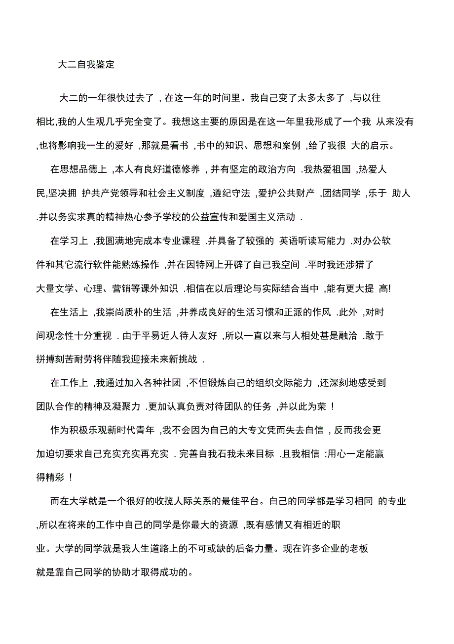 大学生自我鉴定学习总结自我评价大二大三(实用)_第1页