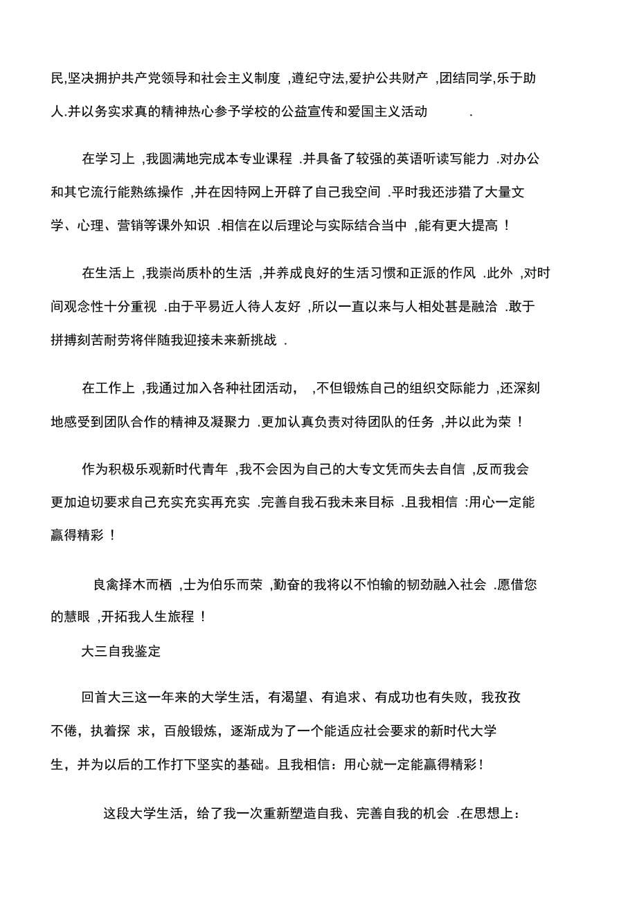 大学生自我鉴定学习总结自我评价大二大三(实用)_第5页