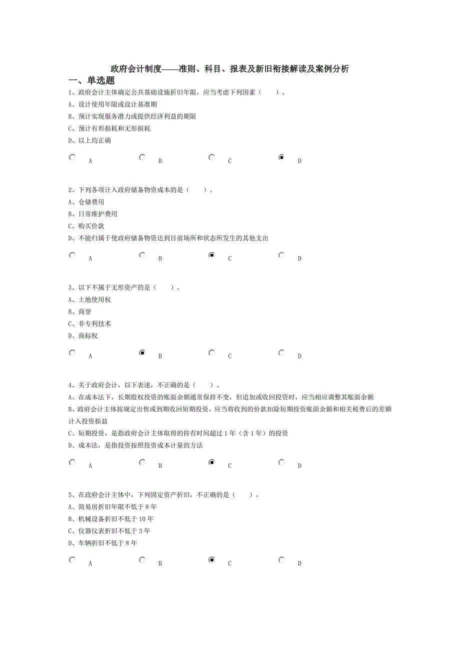 准则、科目、报表考试答案.doc_第1页