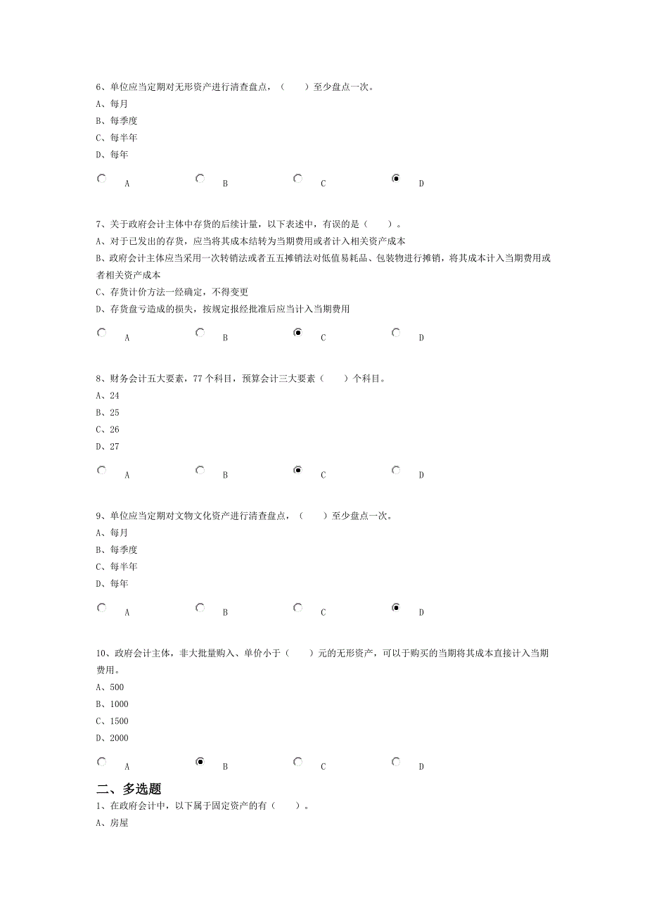 准则、科目、报表考试答案.doc_第2页