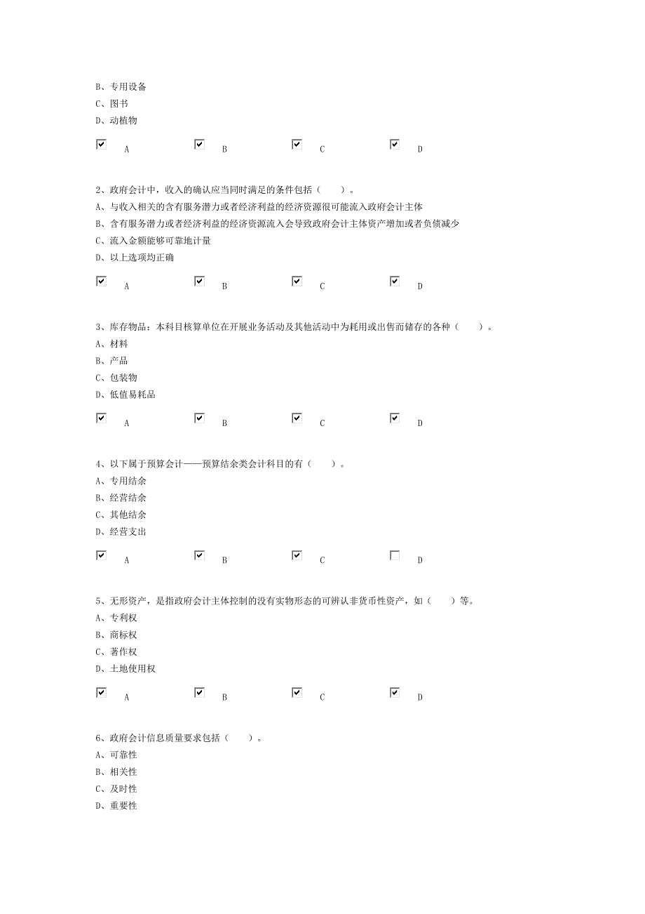 准则、科目、报表考试答案.doc_第3页