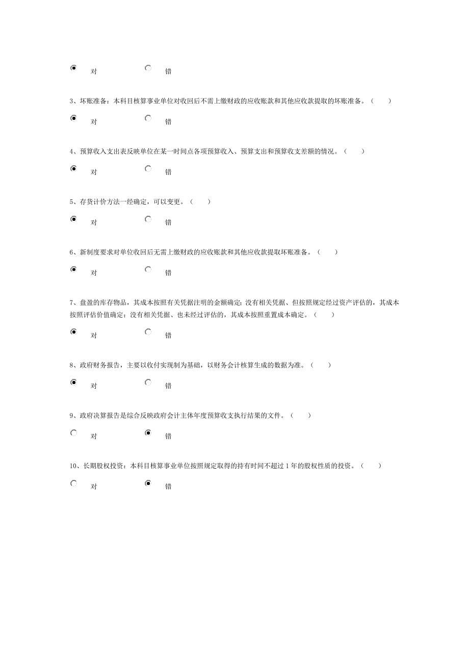 准则、科目、报表考试答案.doc_第5页