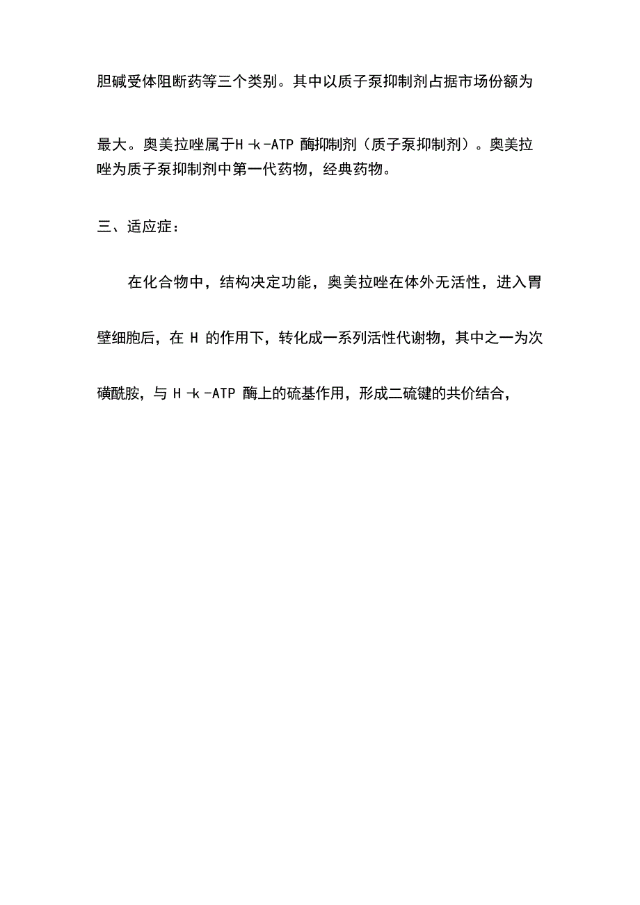 注射用奥美拉唑钠市场调研_第2页