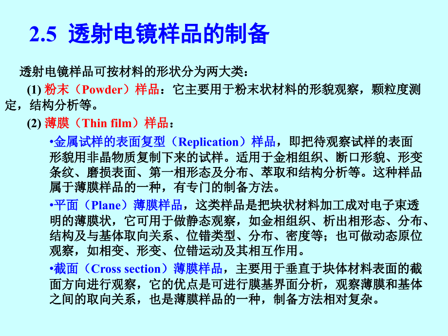 材料分析方法PPT课件15透射电镜样品的制备_第2页