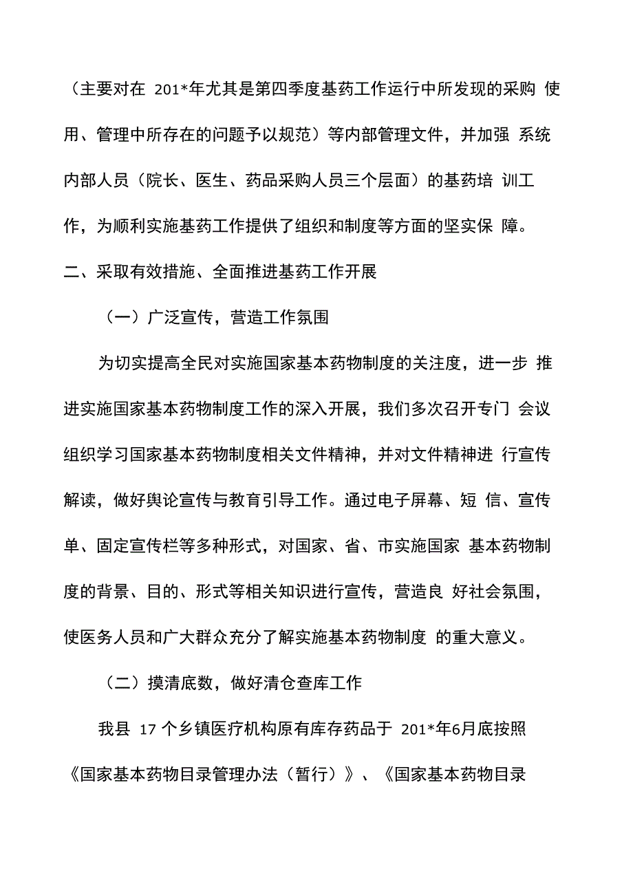 基本药物制度总结_第5页