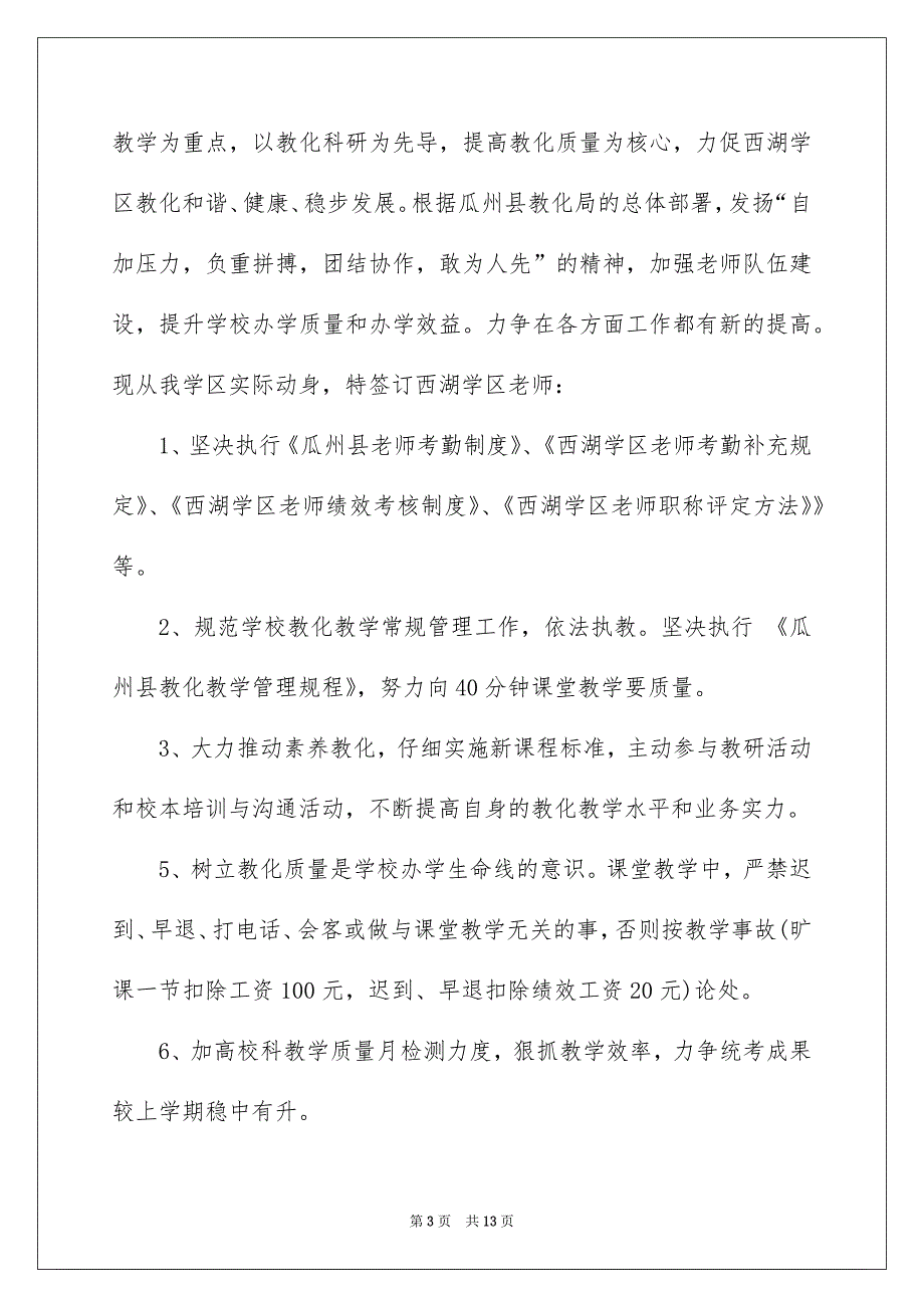 质量承诺书汇总7篇_第3页