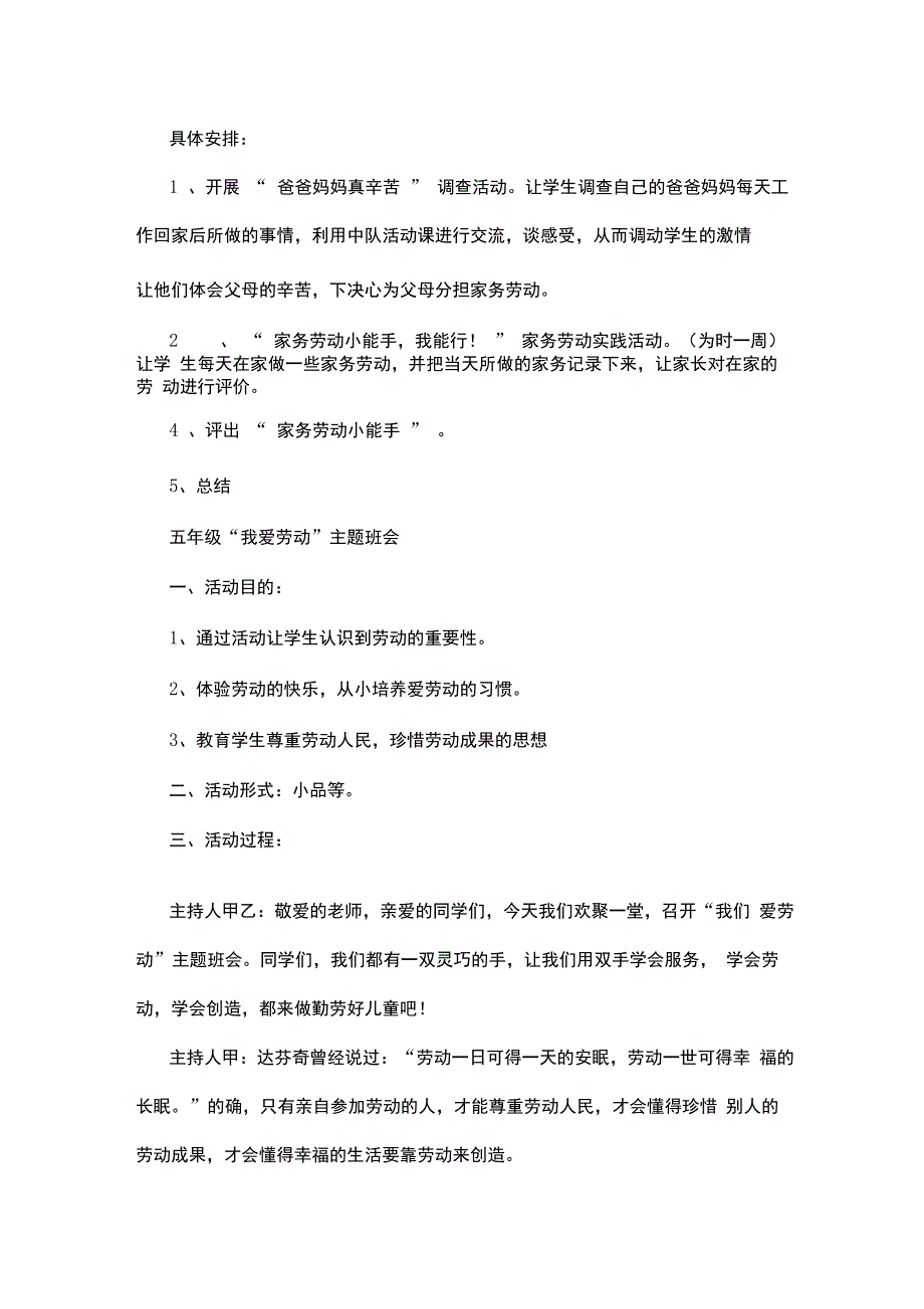 学生家务劳动方案_第3页