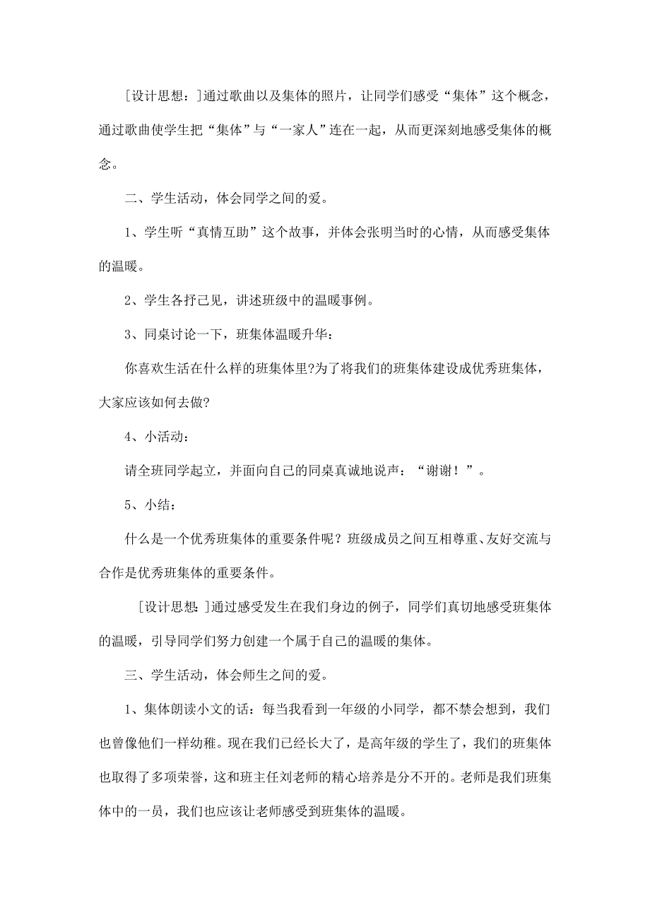 爱护集体荣誉.doc_第2页