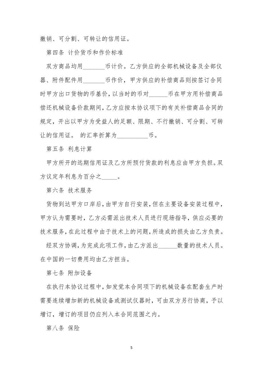 补偿贸易合同范本.docx_第5页