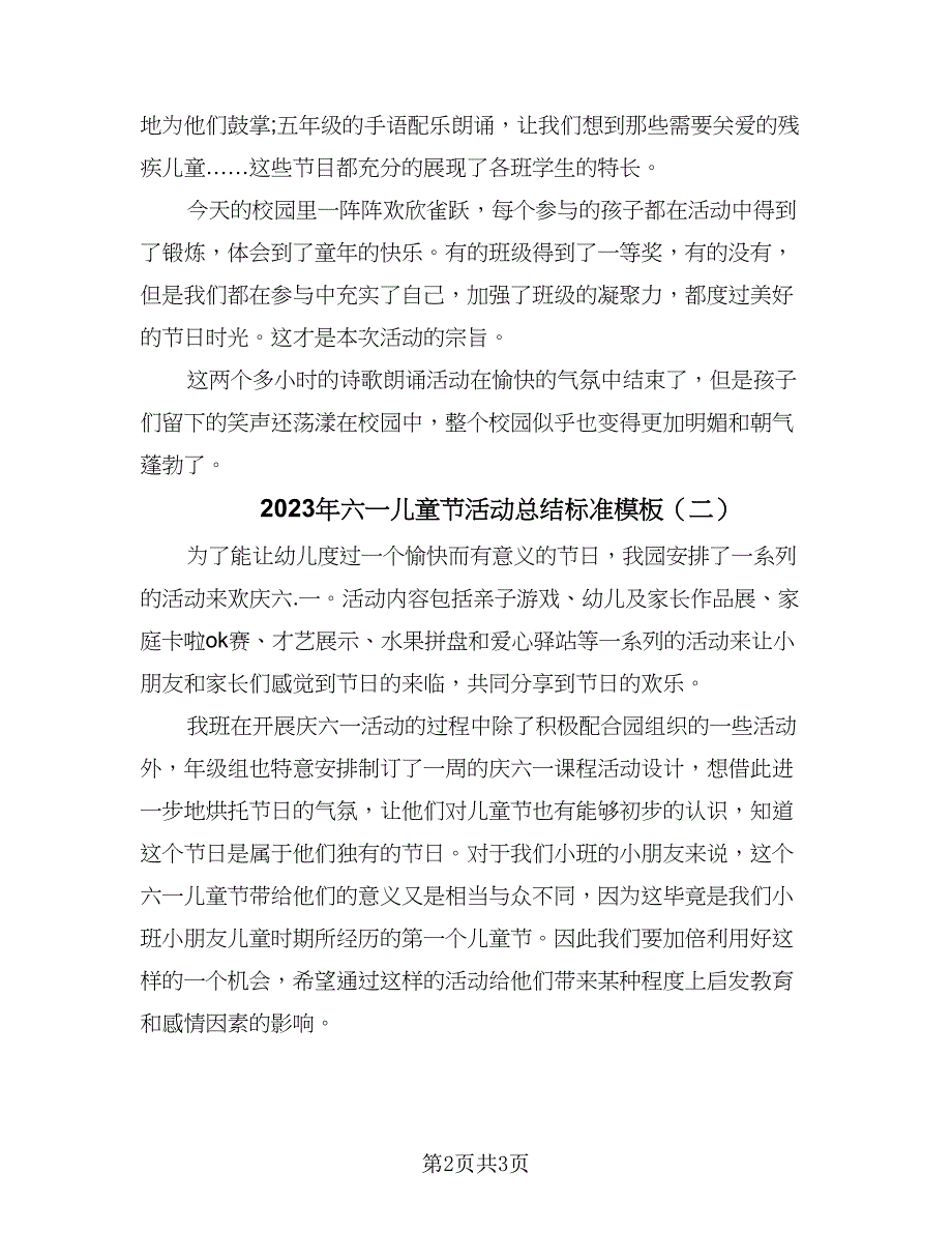 2023年六一儿童节活动总结标准模板（2篇）.doc_第2页