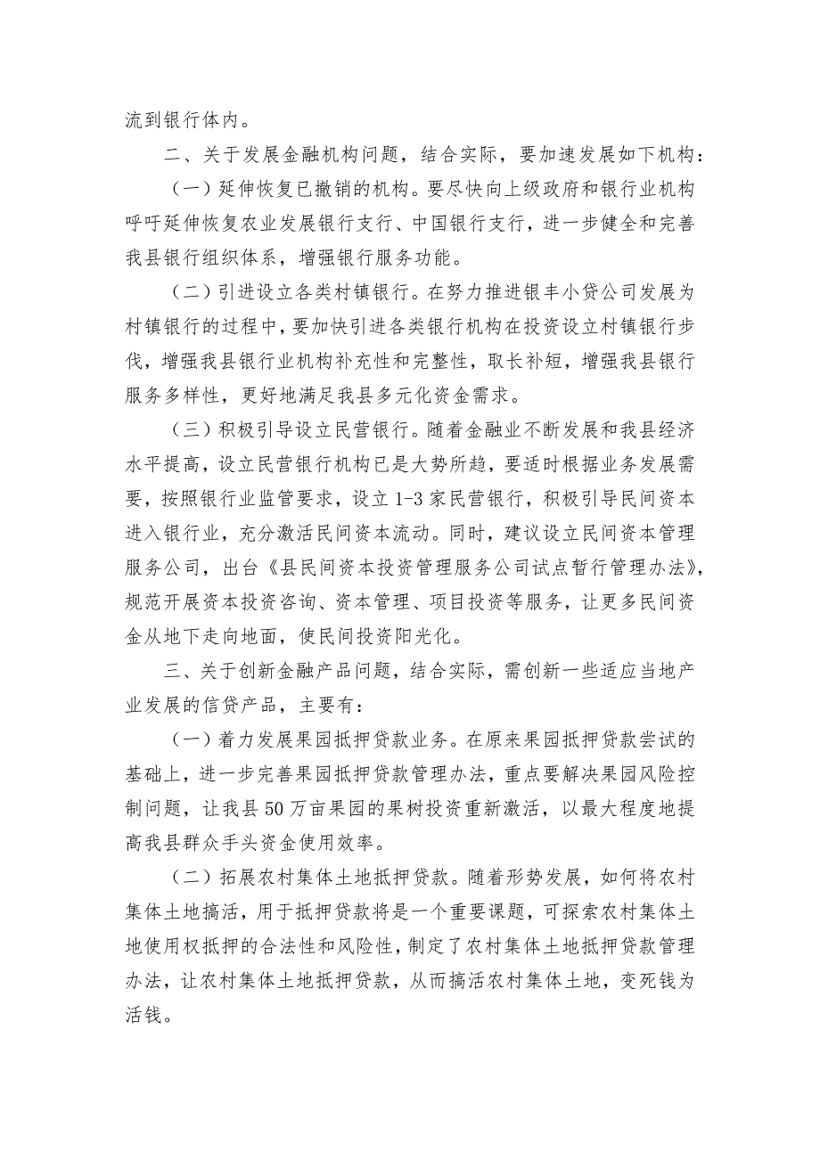 金融单位对口支援调研报告_第2页