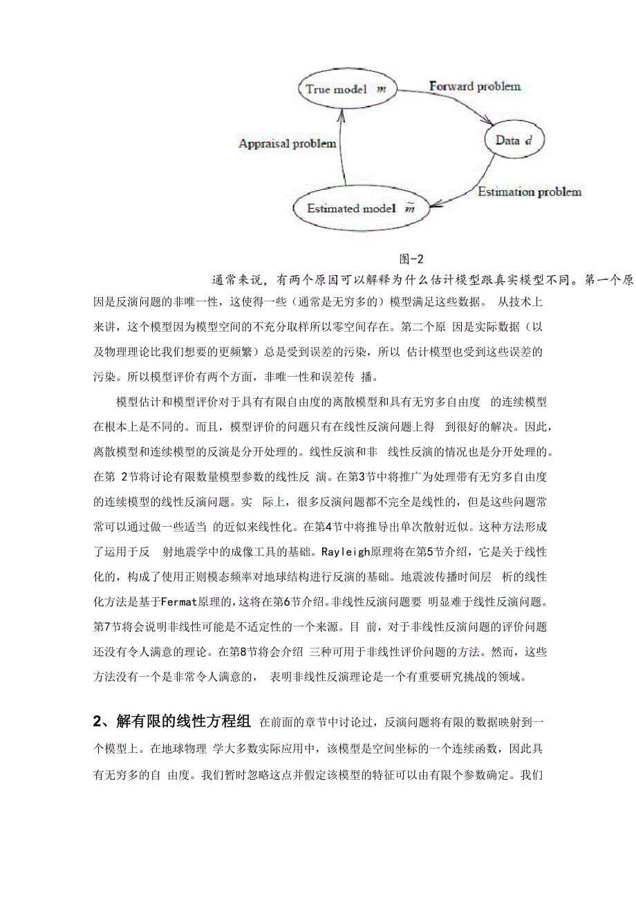 (完整版)地球物理学中的反演问题_第3页