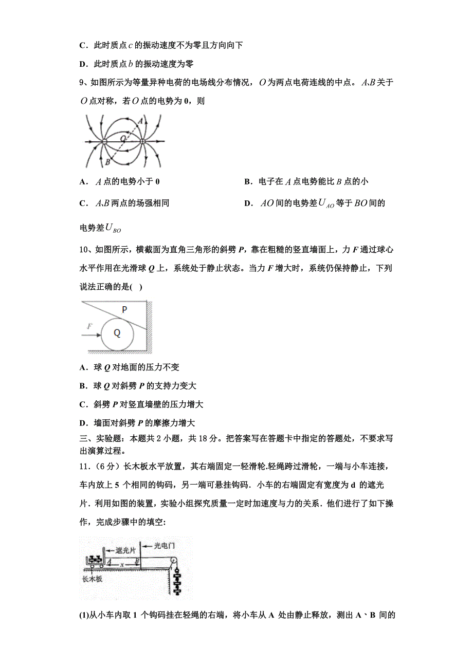 云南省广南县第三中学校2022-2023学年物理高三第一学期期中学业水平测试试题（含解析）.doc_第4页