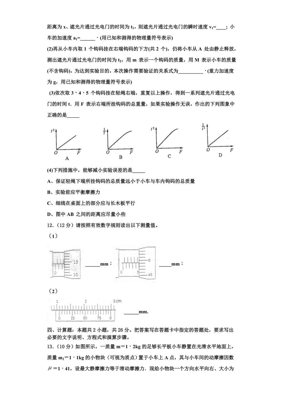 云南省广南县第三中学校2022-2023学年物理高三第一学期期中学业水平测试试题（含解析）.doc_第5页