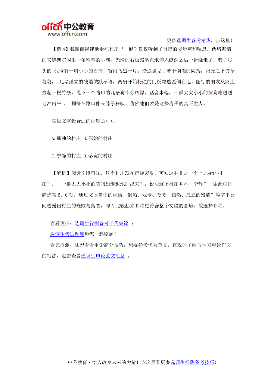 行测言语理解备考：轻松将标题填入.docx_第4页