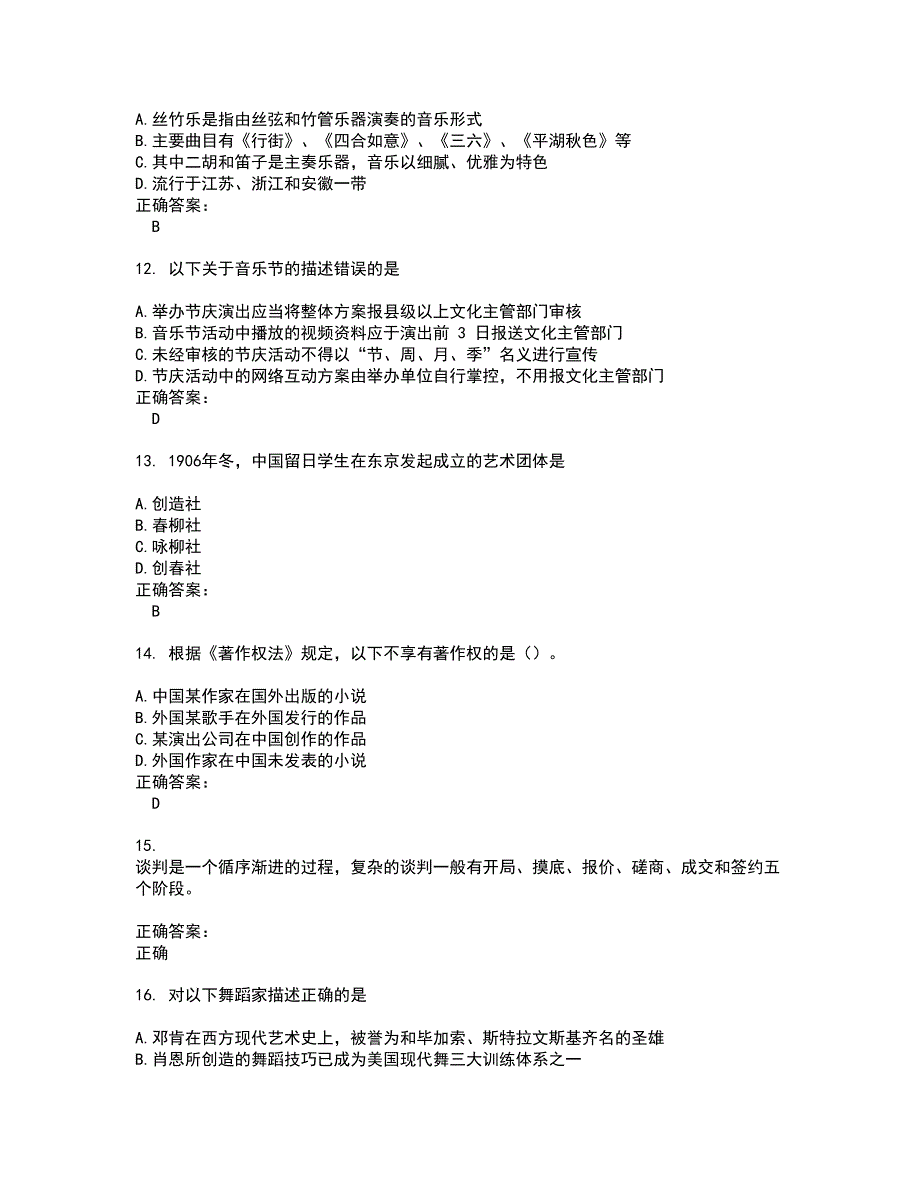 2022演出经纪人试题库及全真模拟试题含答案44_第3页