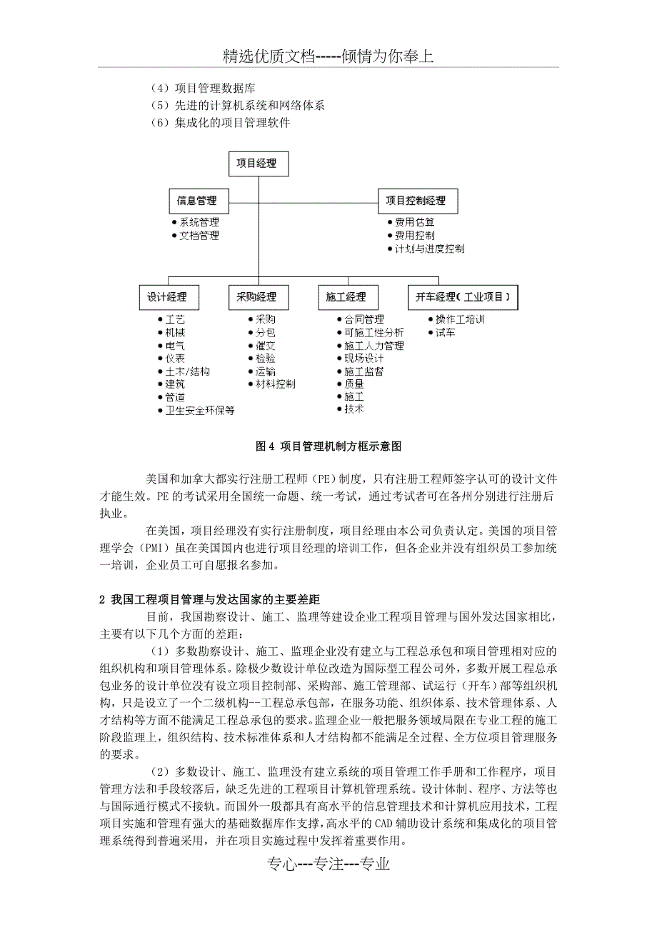 国内外工程项目管理现状比较与探讨_第4页