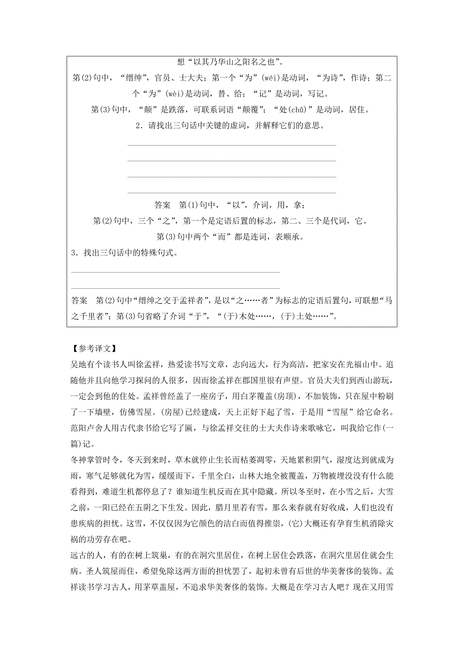 创新设计江苏专用高考语文一轮复习理解文言句子大意掌握重点词语讲义2_第3页