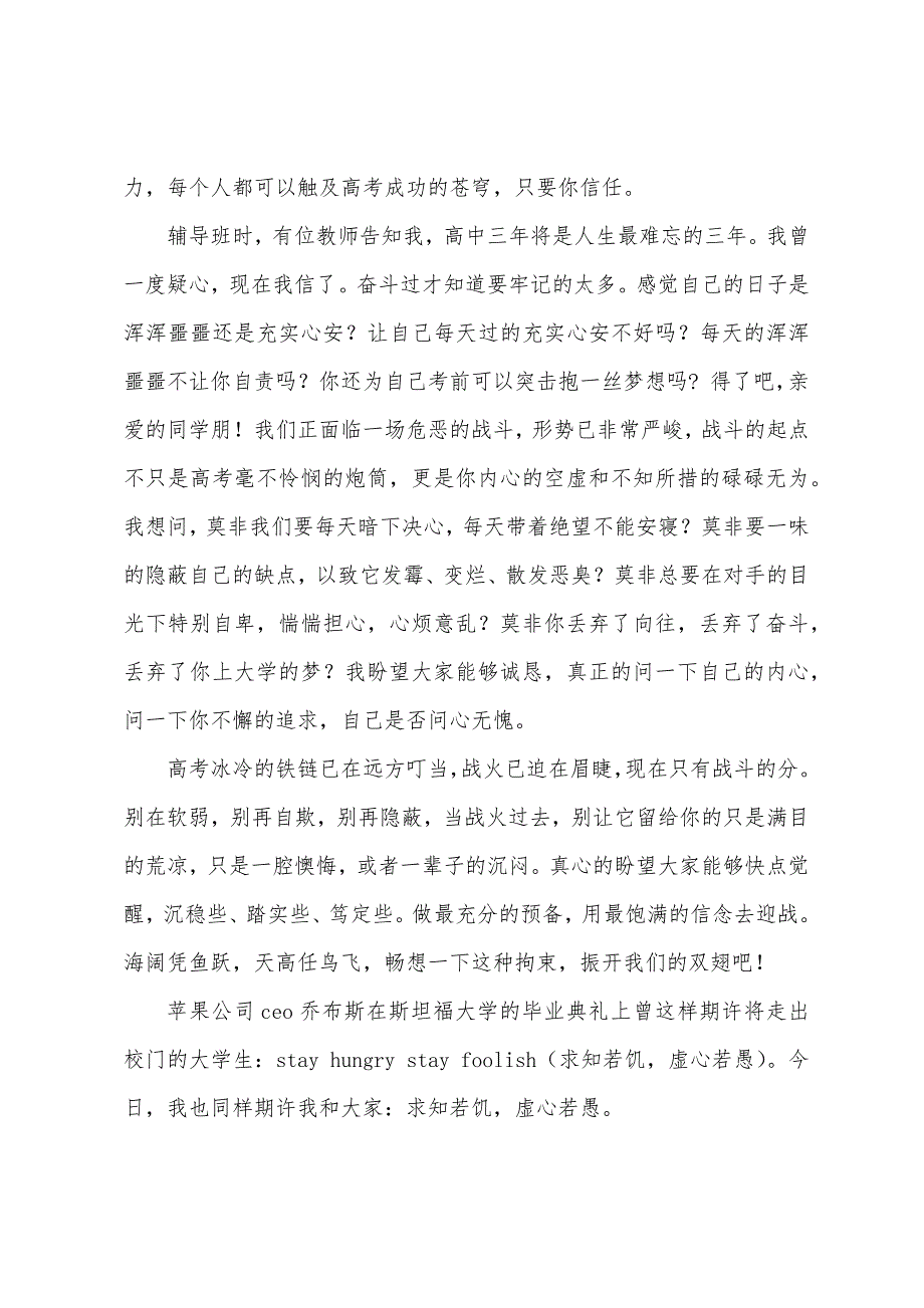 高三学生高考考前演讲稿——为梦想冲刺(多篇).docx_第4页