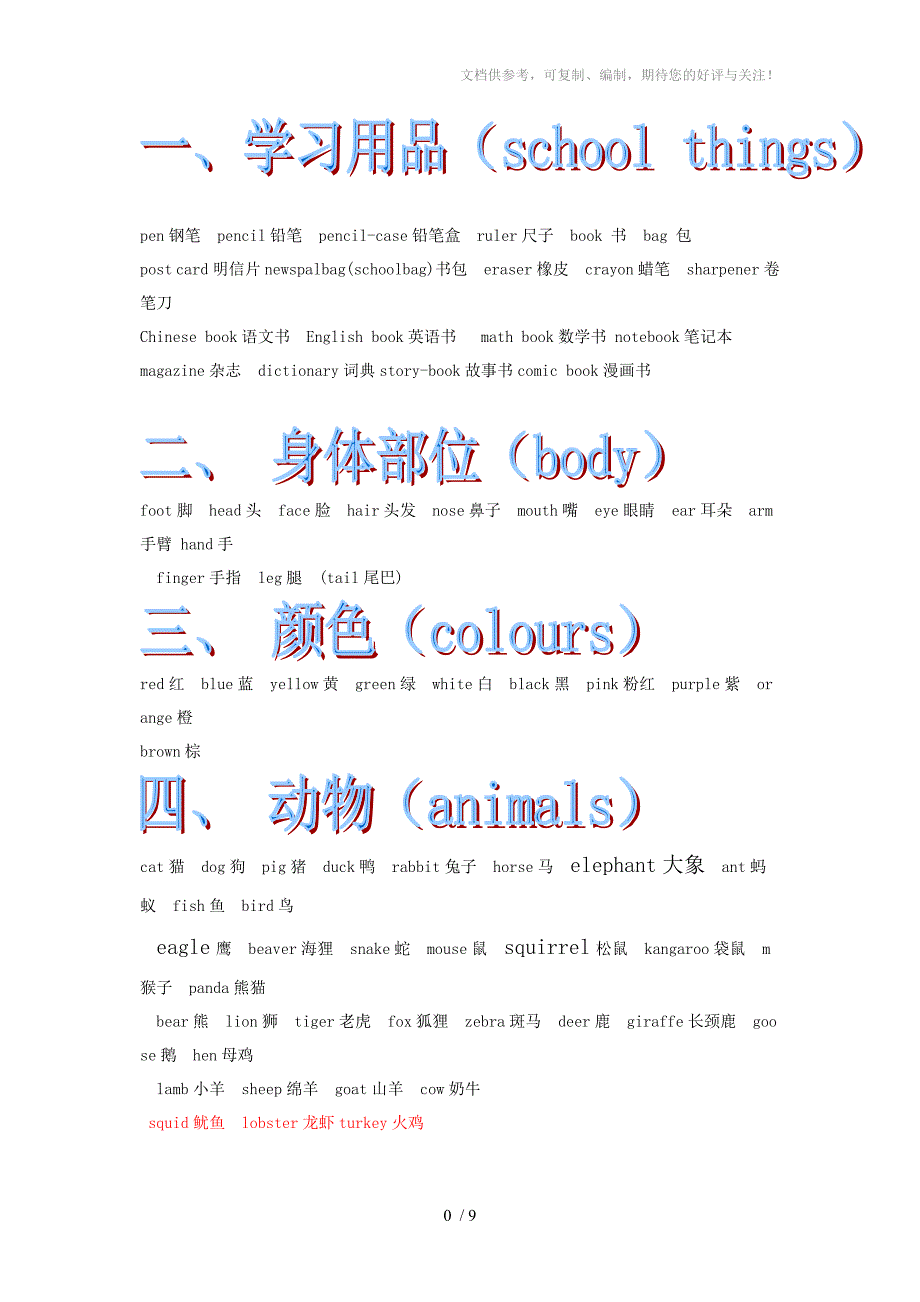 小学生必背英语单词表_第1页