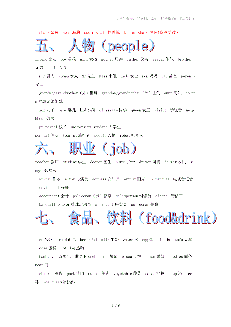 小学生必背英语单词表_第2页