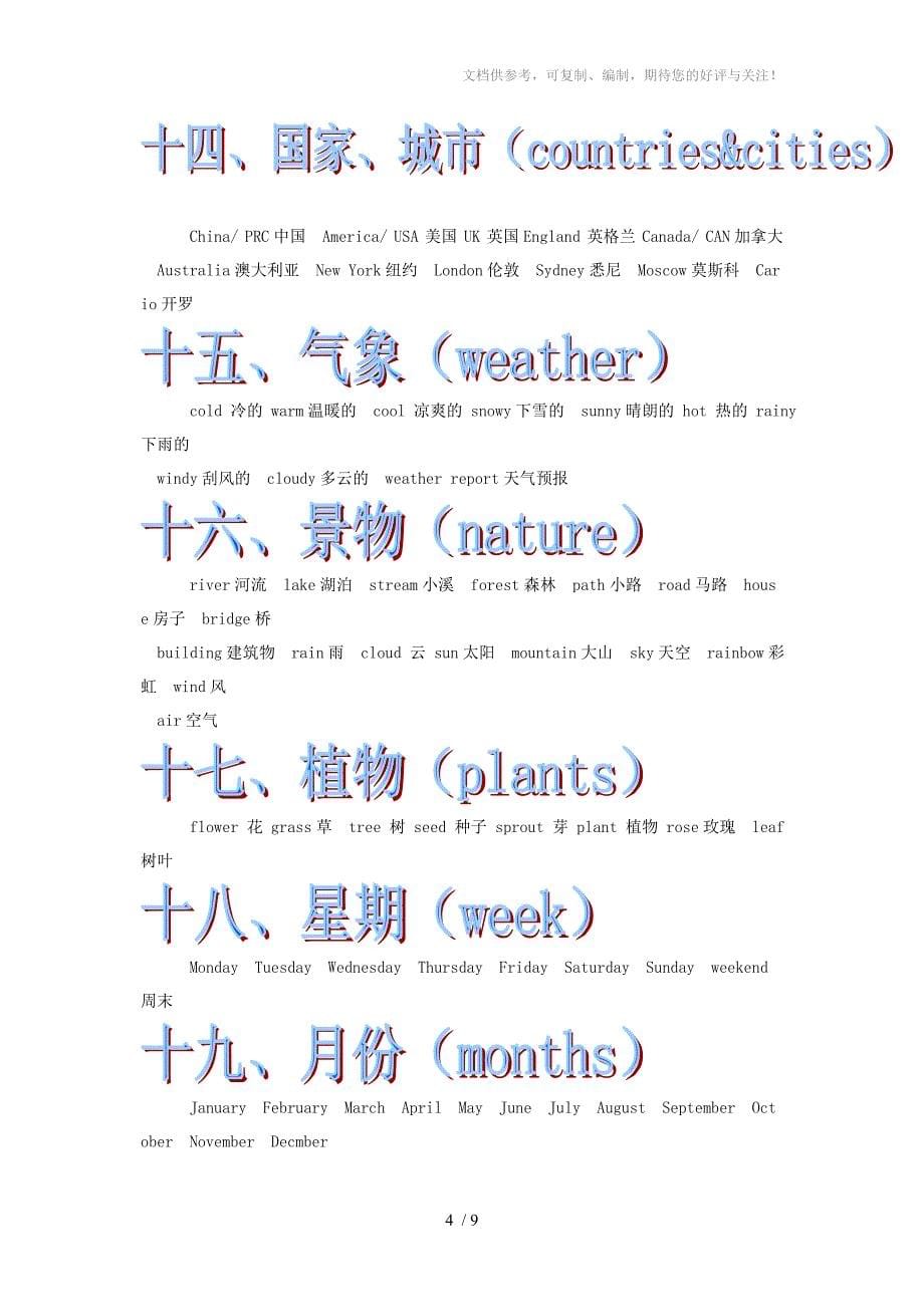 小学生必背英语单词表_第5页