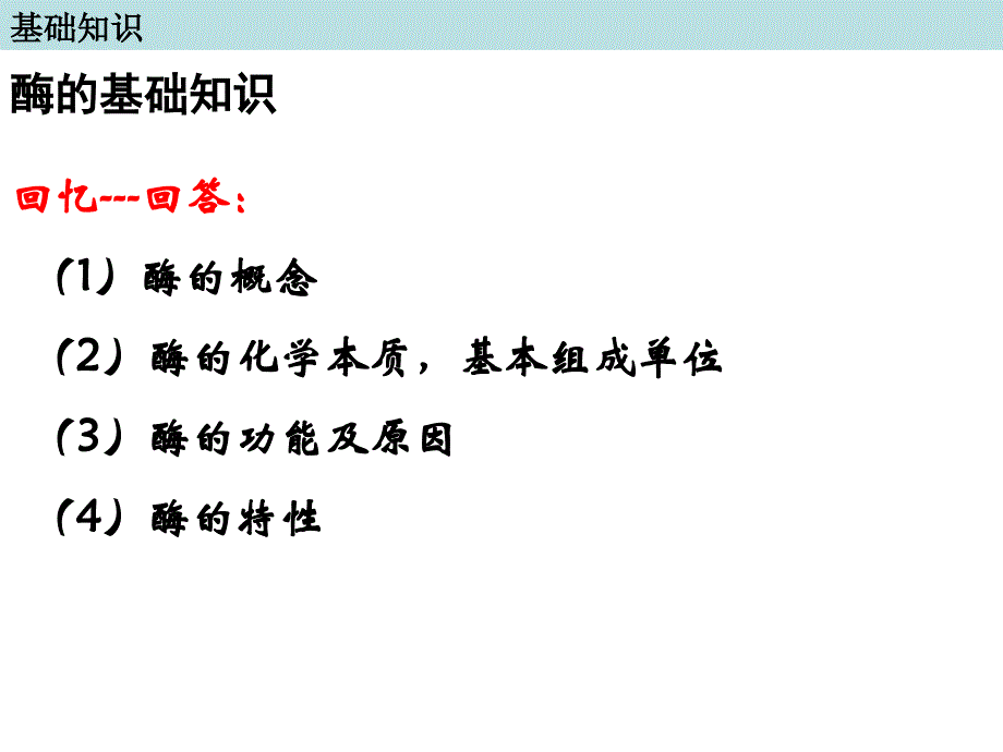 果胶酶在果汁生产中的作用.课件_第3页