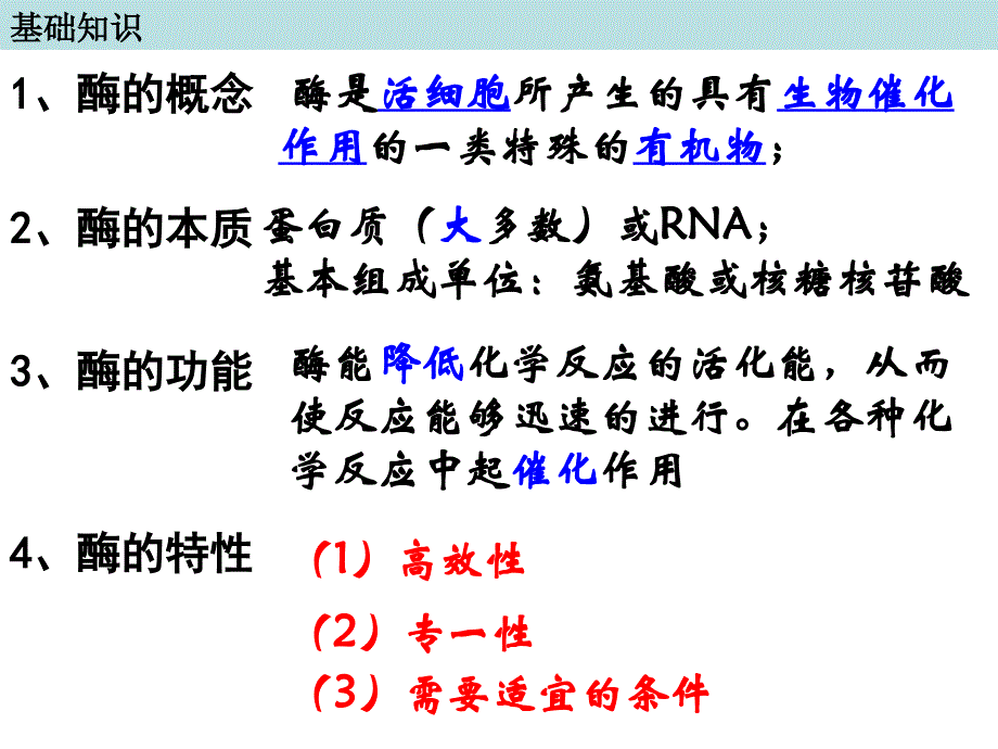 果胶酶在果汁生产中的作用.课件_第4页