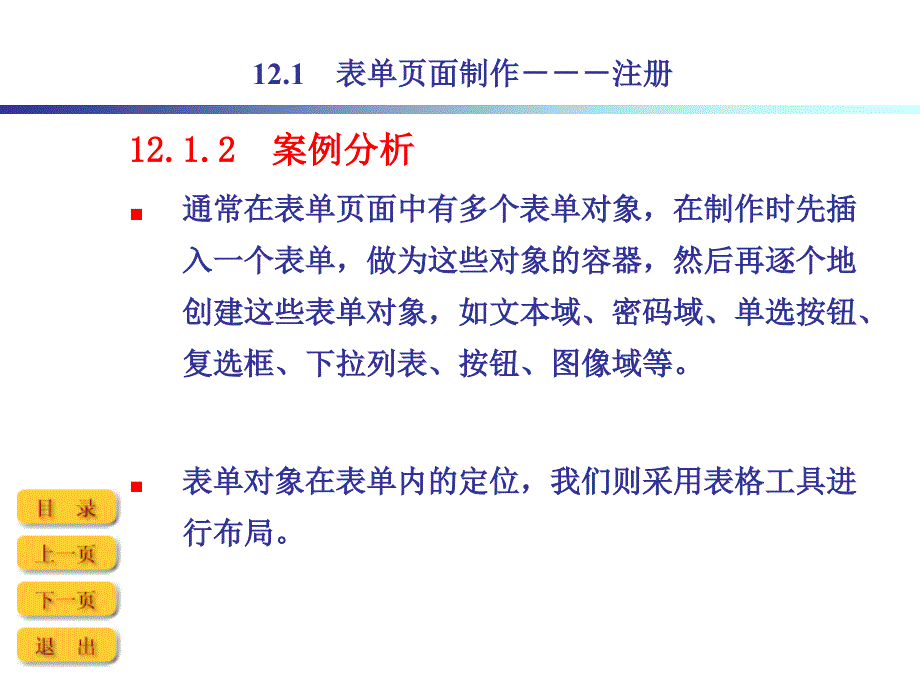 网页设计技术与应用：第12章表单_第3页