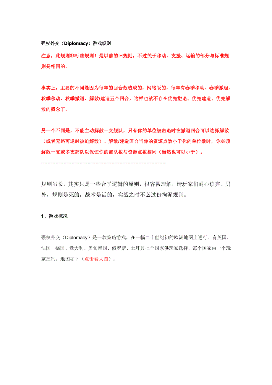 强权外交规则.doc_第1页