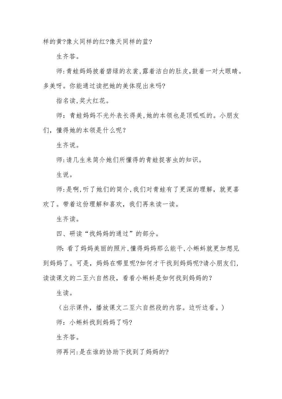 《小蝌蚪找妈妈》教学设计及反思_第3页