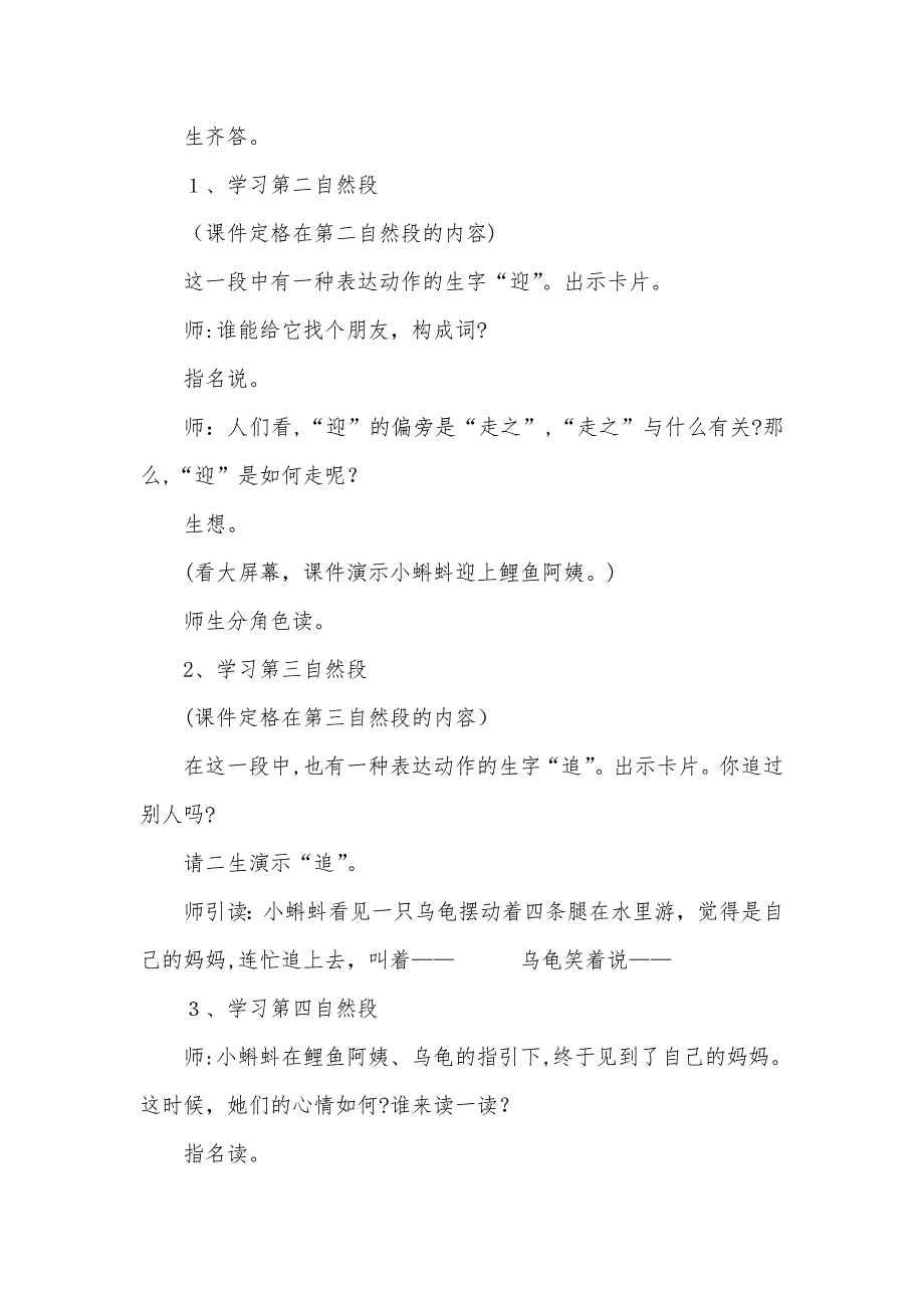 《小蝌蚪找妈妈》教学设计及反思_第4页