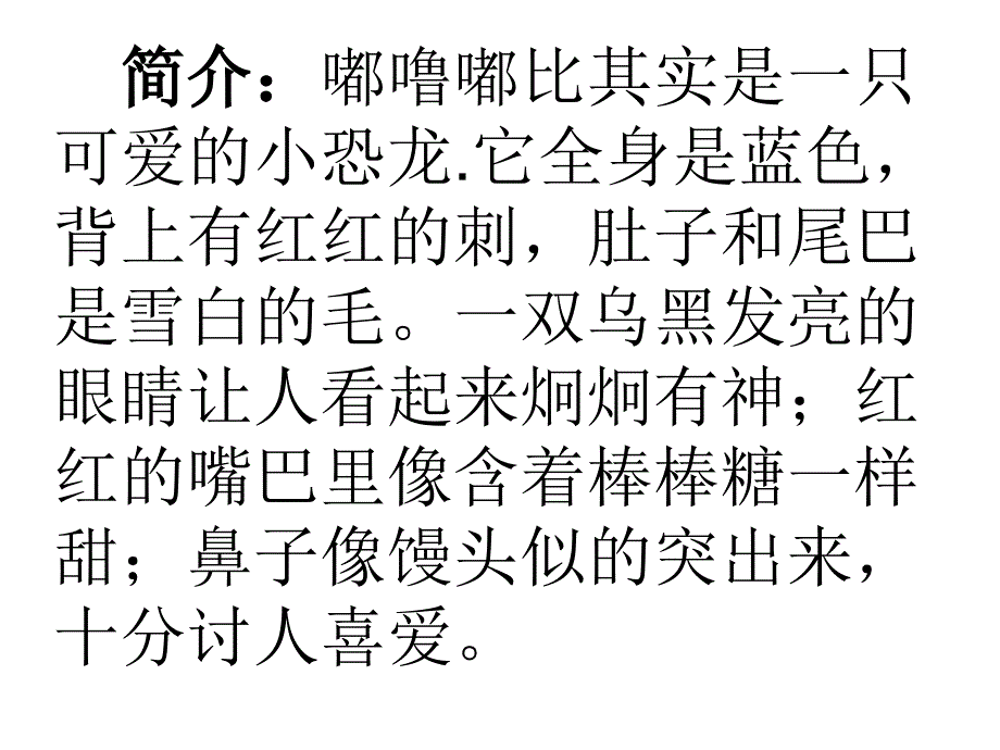 嘟噜嘟比动漫说明练习.ppt_第2页