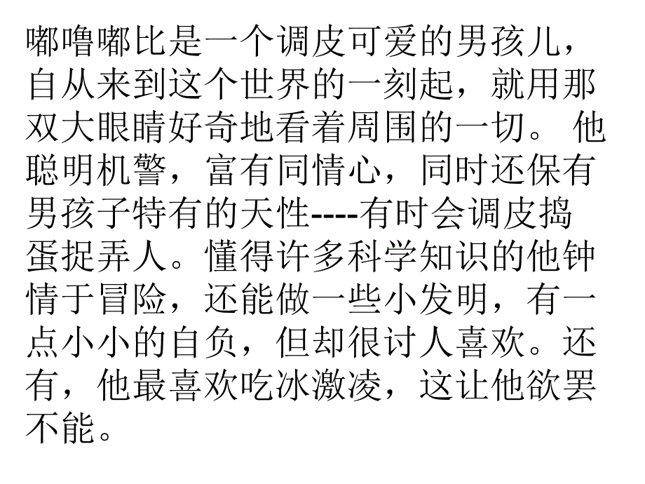 嘟噜嘟比动漫说明练习.ppt_第3页