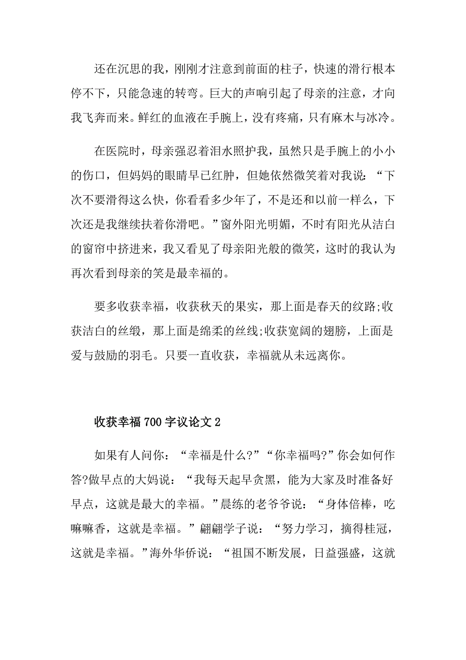 收获幸福700字议论文_第2页