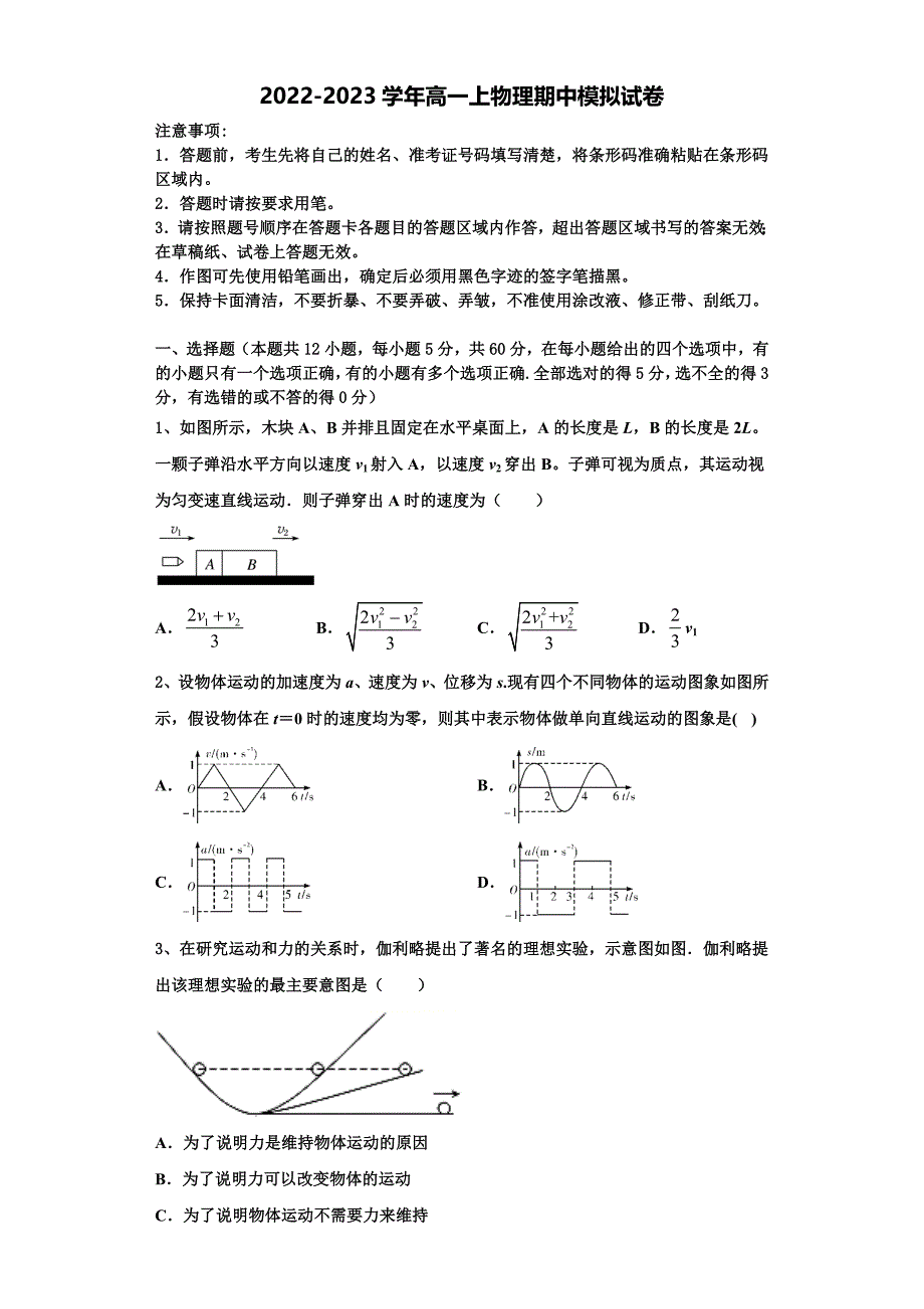 2022-2023学年江西九江第一中学高一物理第一学期期中联考试题（含解析）.doc_第1页