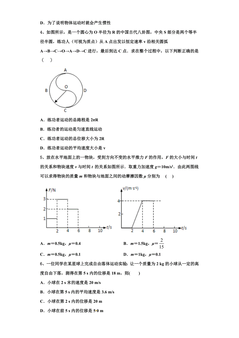 2022-2023学年江西九江第一中学高一物理第一学期期中联考试题（含解析）.doc_第2页