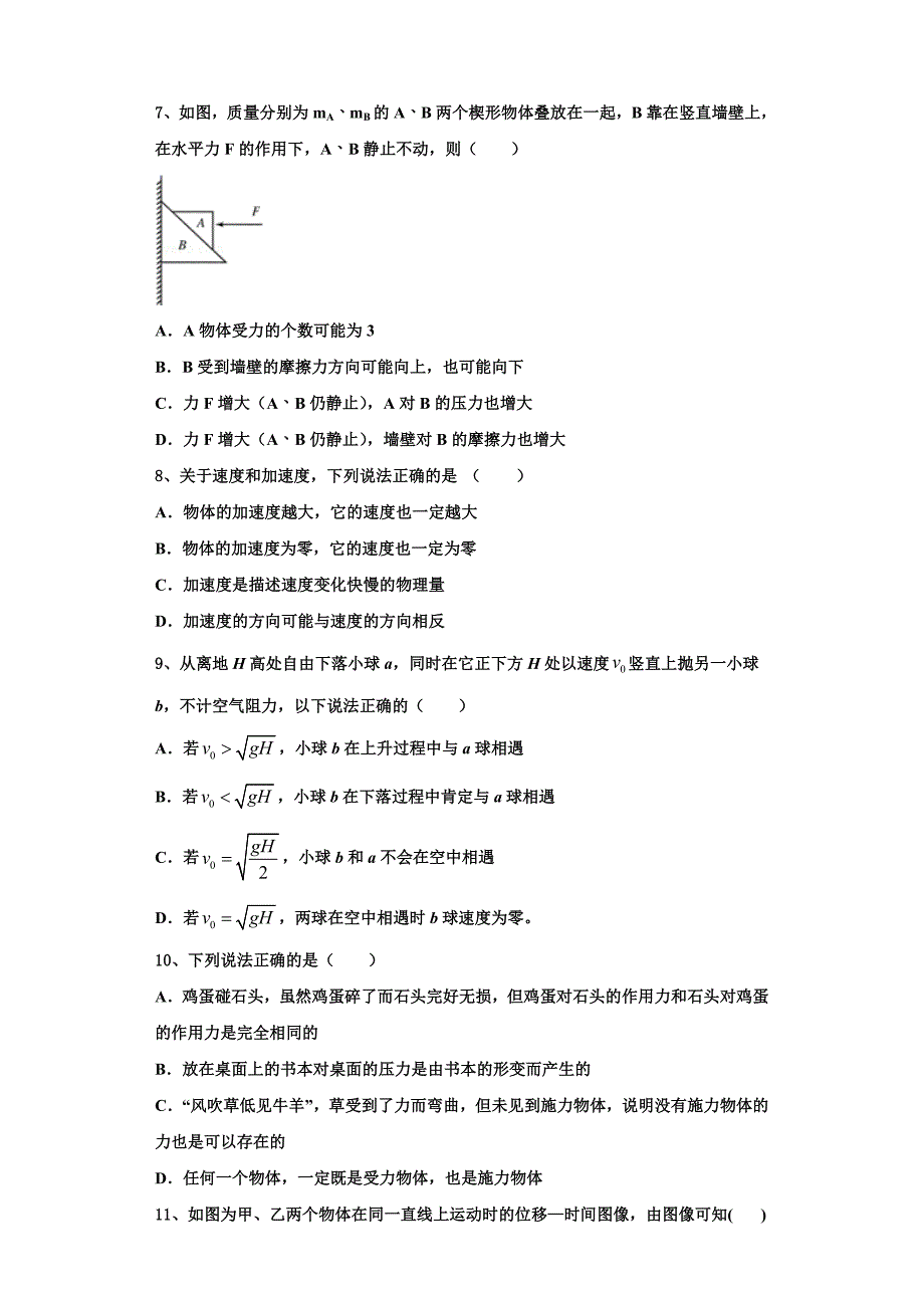 2022-2023学年江西九江第一中学高一物理第一学期期中联考试题（含解析）.doc_第3页