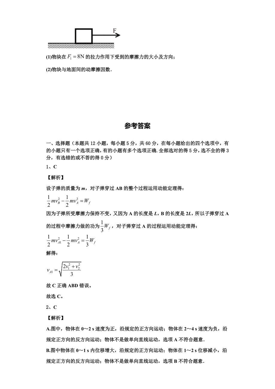 2022-2023学年江西九江第一中学高一物理第一学期期中联考试题（含解析）.doc_第5页