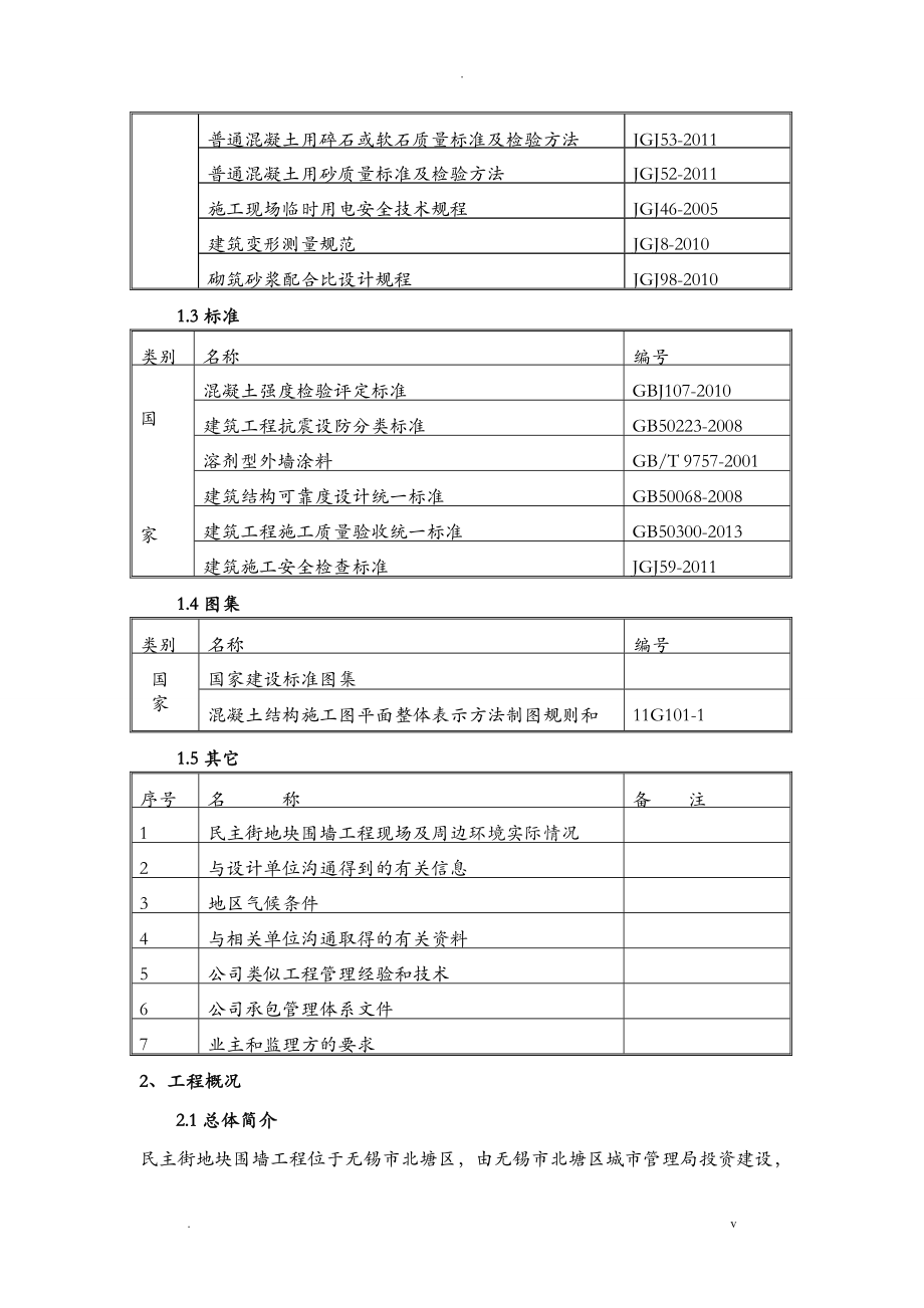 砖砌围墙施工设计方案_第3页