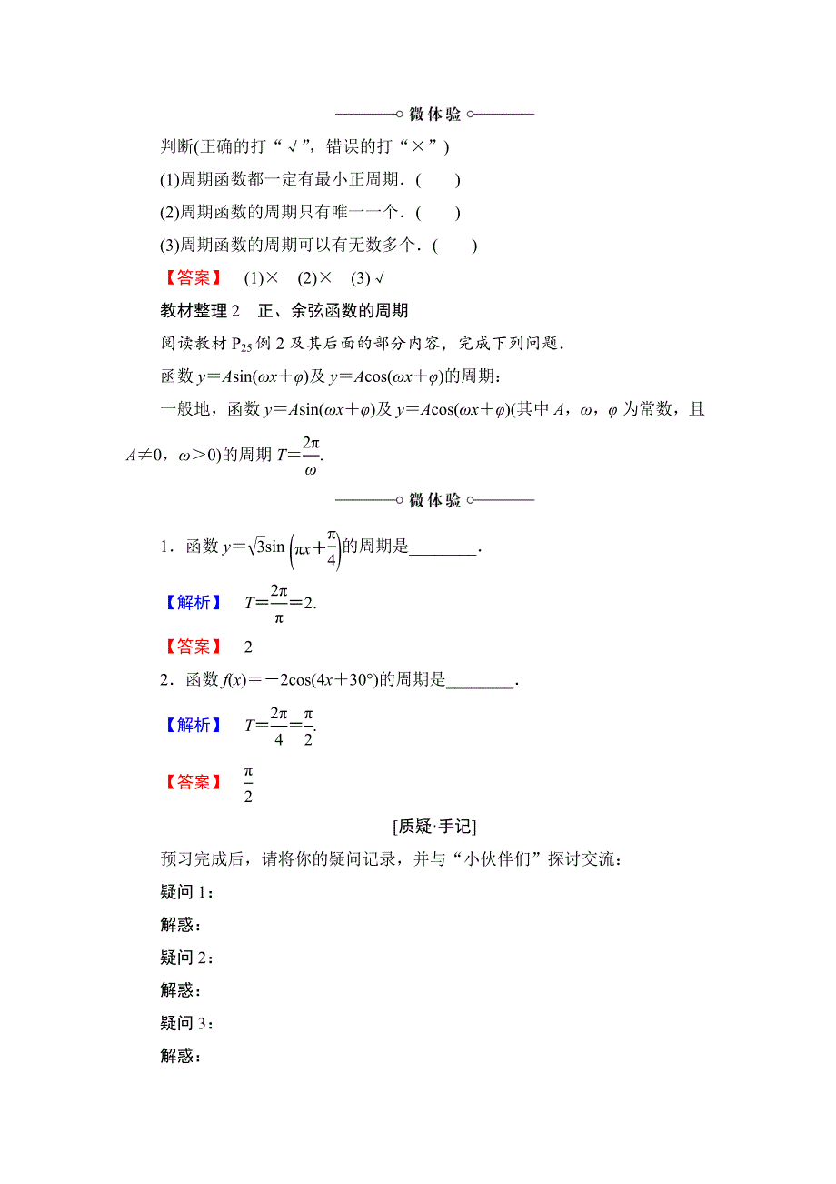 精品高中数学苏教版必修4学案：1.3.1 三角函数的周期性 Word版含解析_第2页