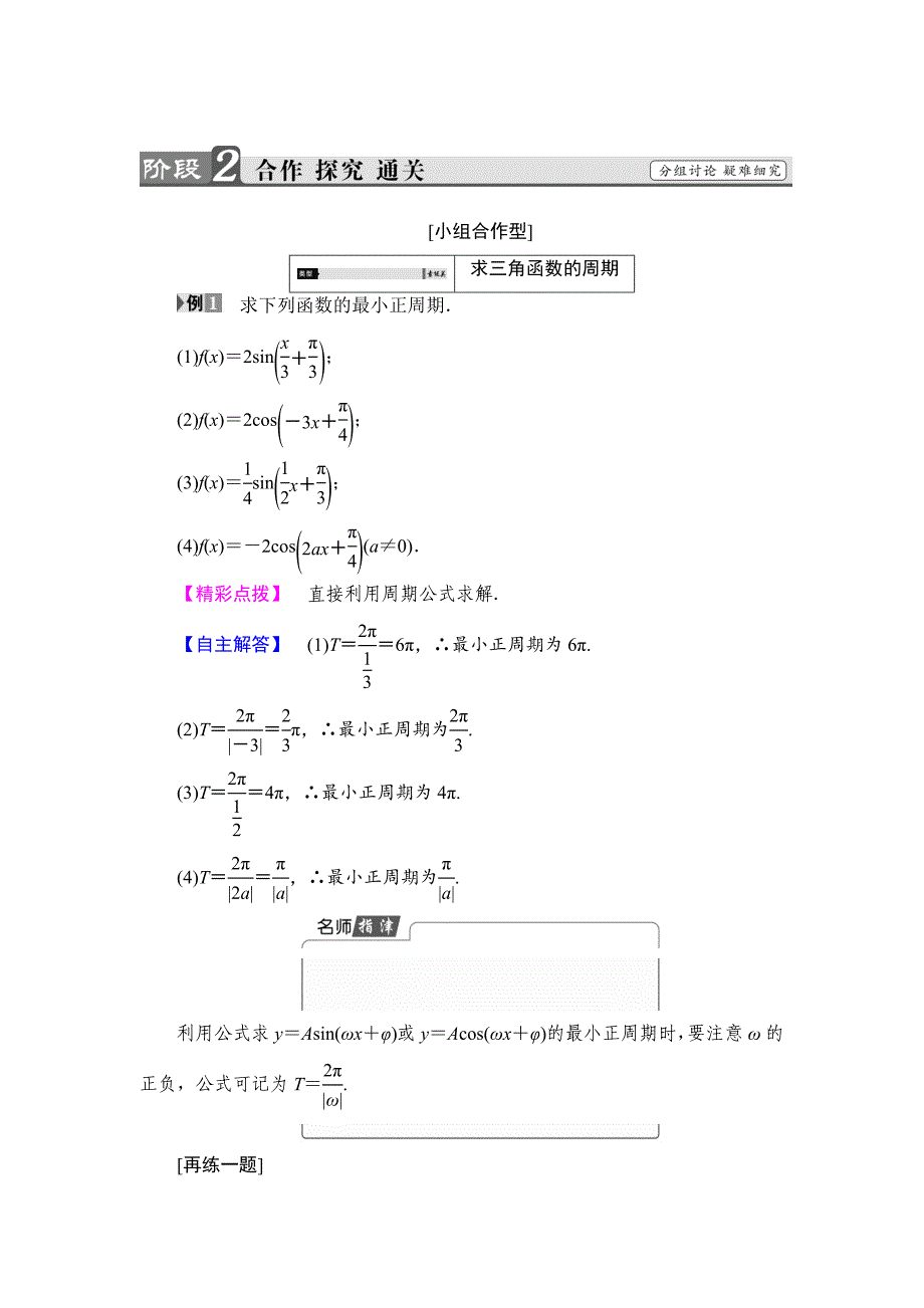 精品高中数学苏教版必修4学案：1.3.1 三角函数的周期性 Word版含解析_第3页