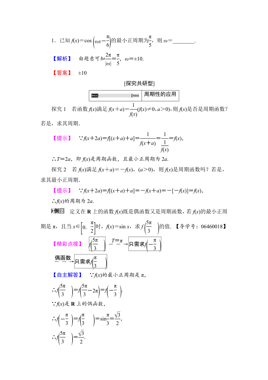 精品高中数学苏教版必修4学案：1.3.1 三角函数的周期性 Word版含解析_第4页