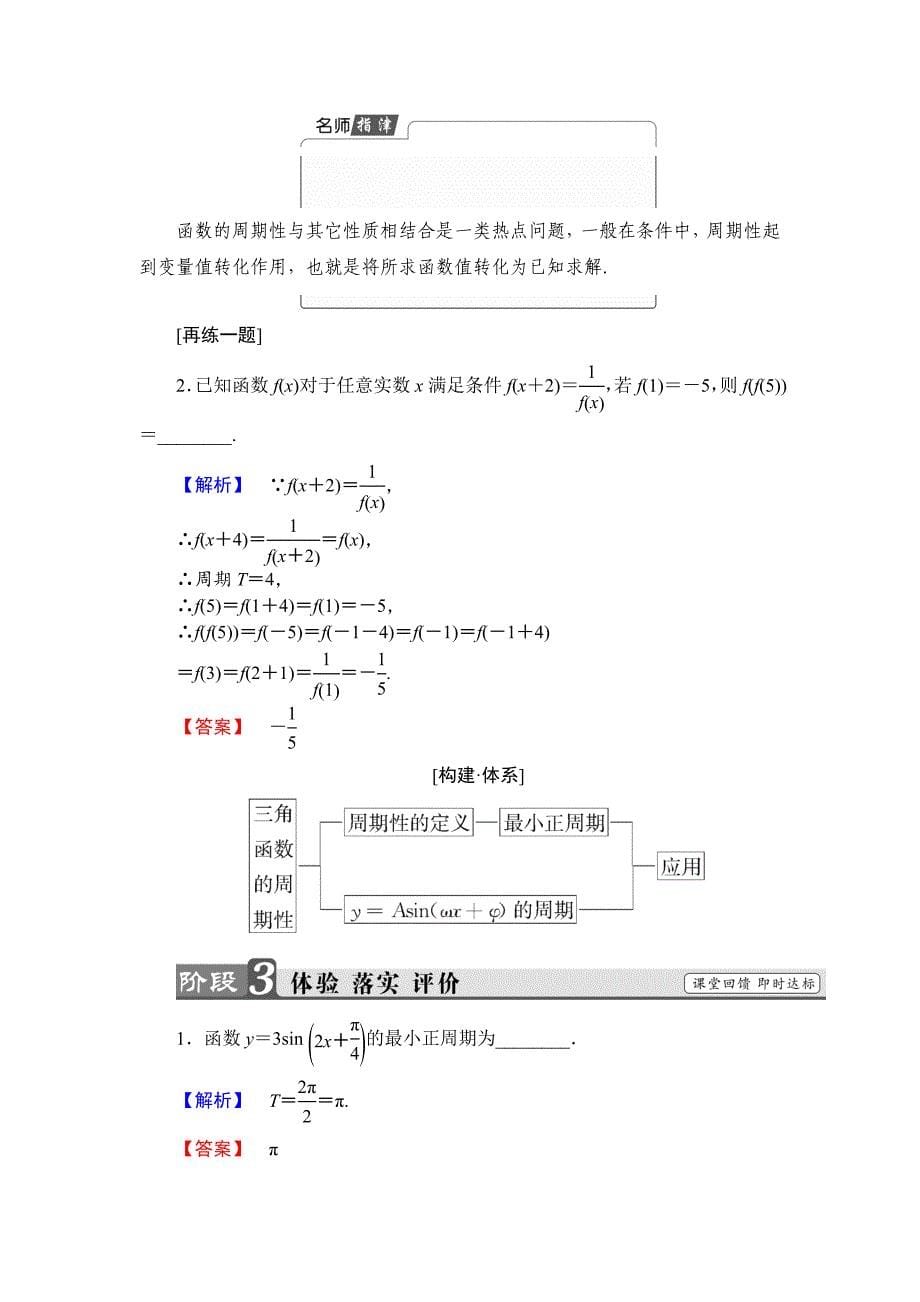 精品高中数学苏教版必修4学案：1.3.1 三角函数的周期性 Word版含解析_第5页